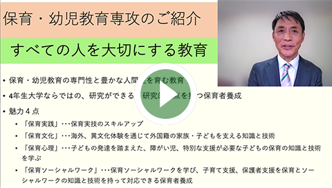 人文学科こども専攻保育コース