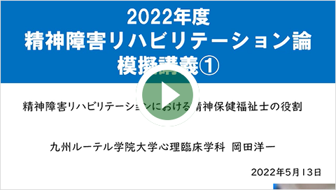 模擬授業 - 心理臨床学科特別支援教育コース①