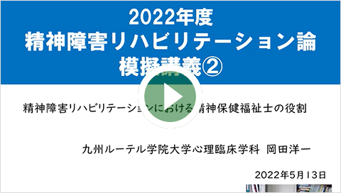 模擬授業 - 心理臨床学科特別支援教育コース②