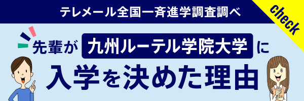 テレメール全国一斉進学調査