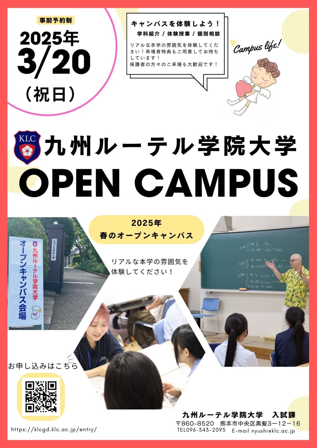 春のオープンキャンパス申込受付中♪ | 九州ルーテル学院大学