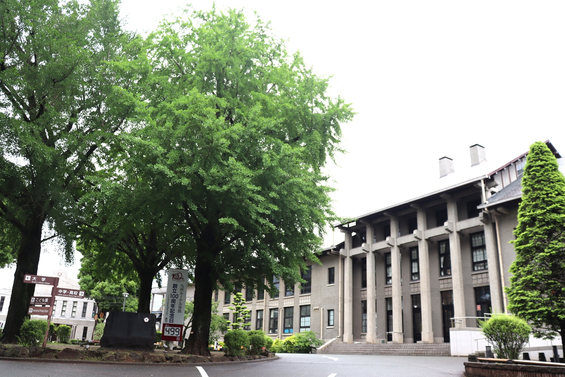 九州ルーテル学院 創立100周年記念 カウントダウンボード設置の